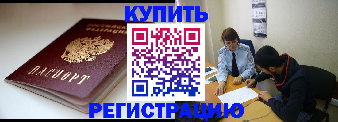 прописка 2025 в Джанкое
