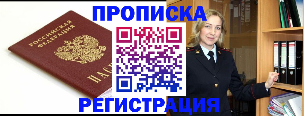 прописка ребенка в Джанкое