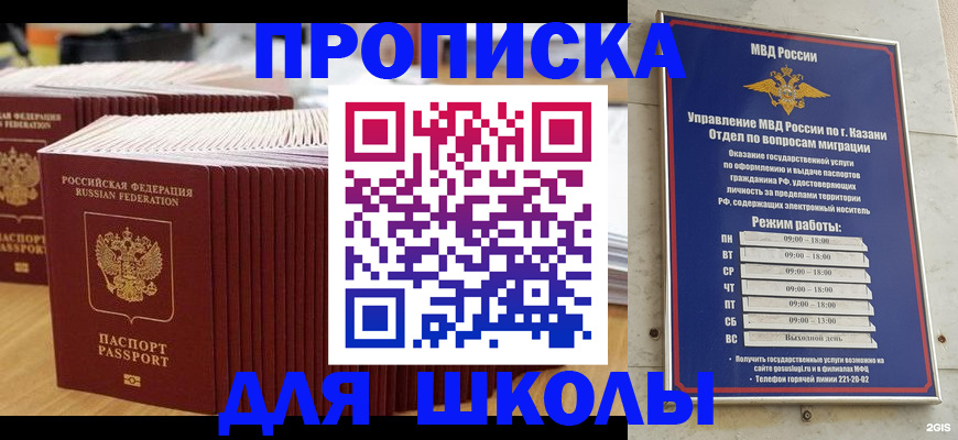 прописка ребенка в Джанкое
